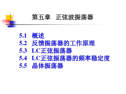 通信电子线路电子教案