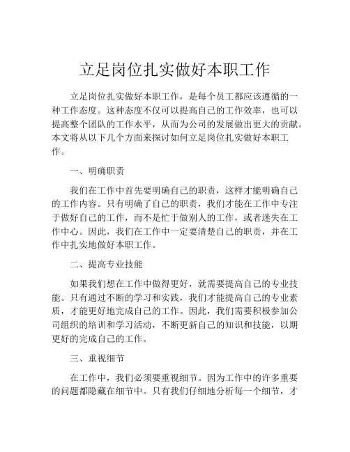 立足岗位扎实做好本职工作