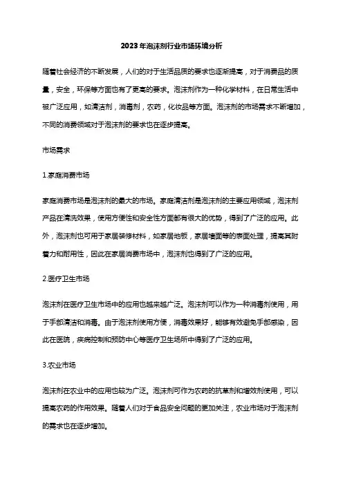 2023年泡沫剂行业市场环境分析