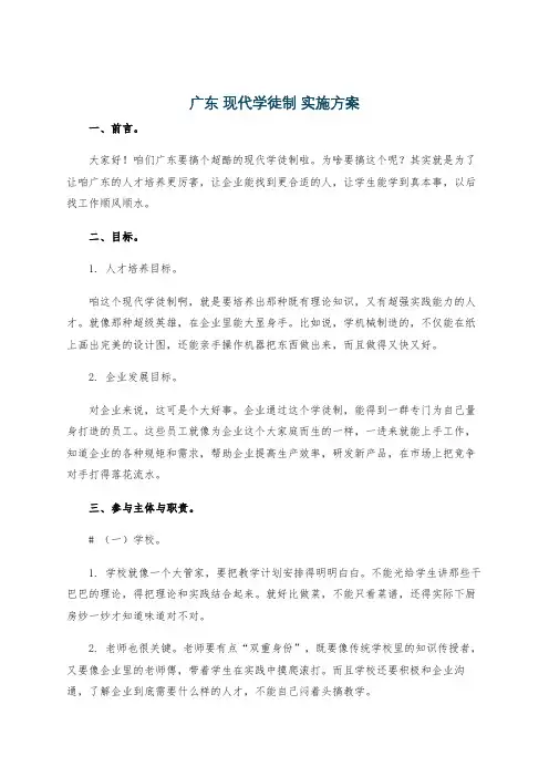 广东 现代学徒制 实施方案