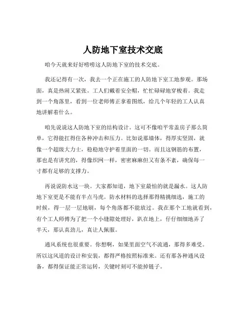 人防地下室技术交底