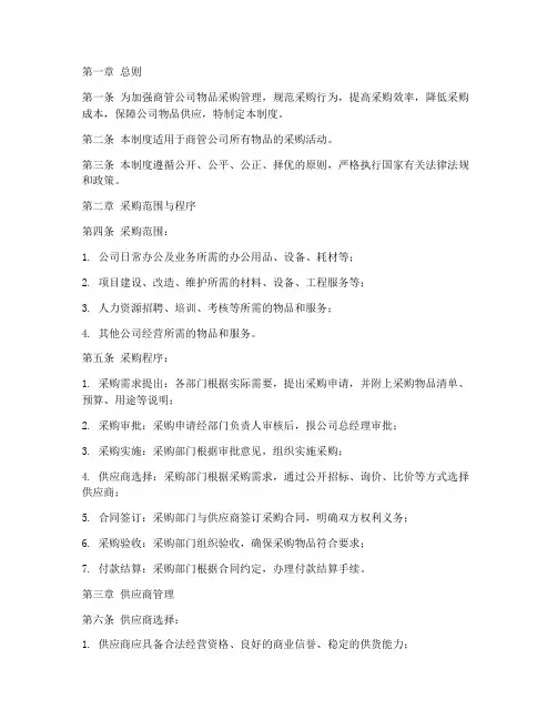 商管公司物品采购管理制度