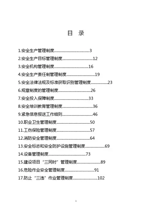供水公司安全生产管理制度汇编