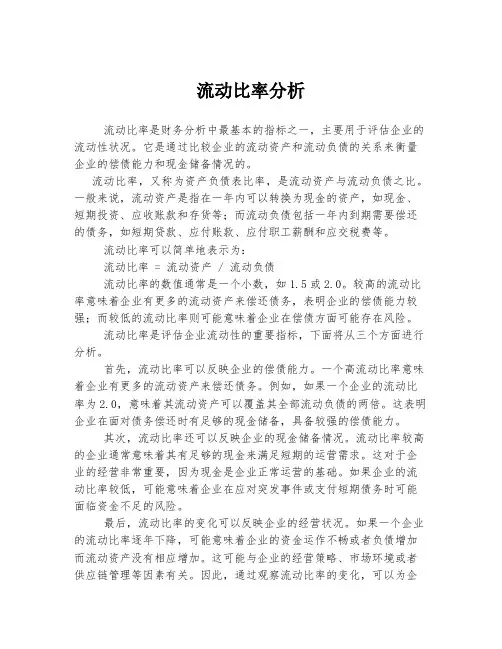 流动比率分析