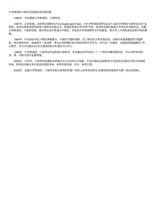 英语四六级考试发展改革历程回顾