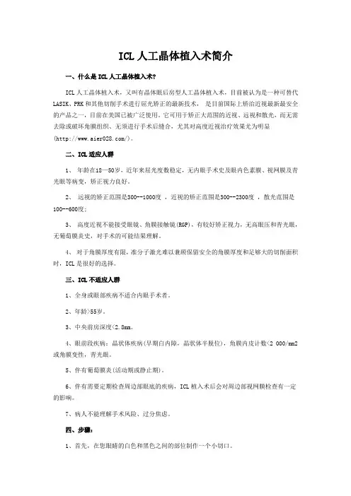 ICL人工晶体植入术简介