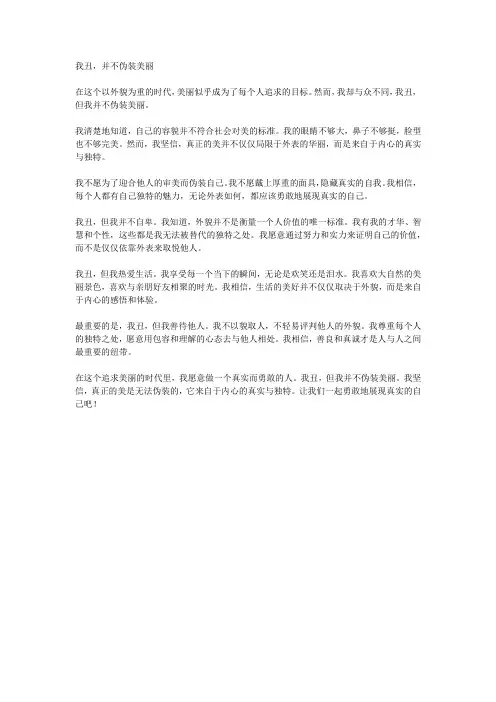 我丑,并不伪装美丽