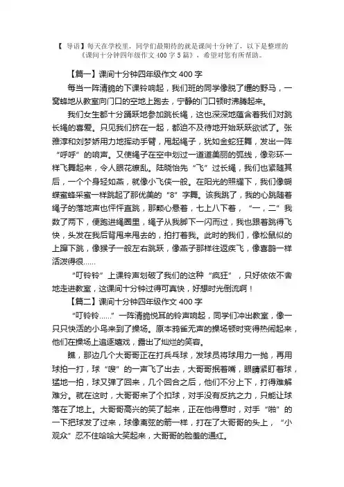 课间十分钟四年级作文400字5篇