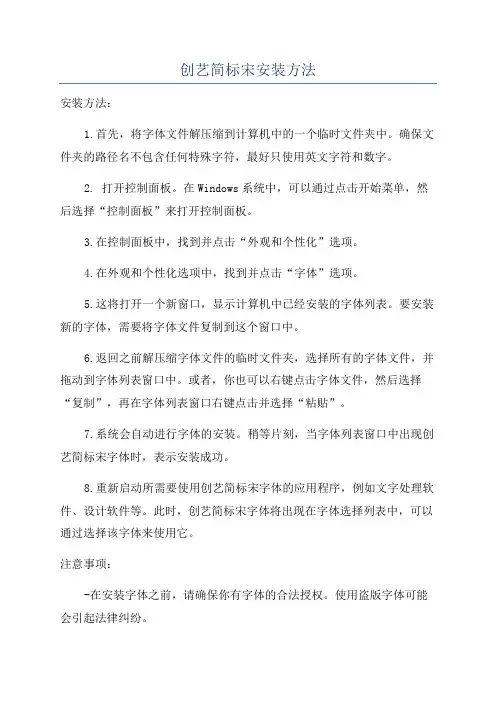 创艺简标宋安装方法