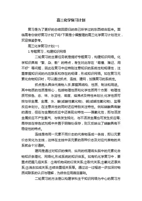 高三化学复习计划