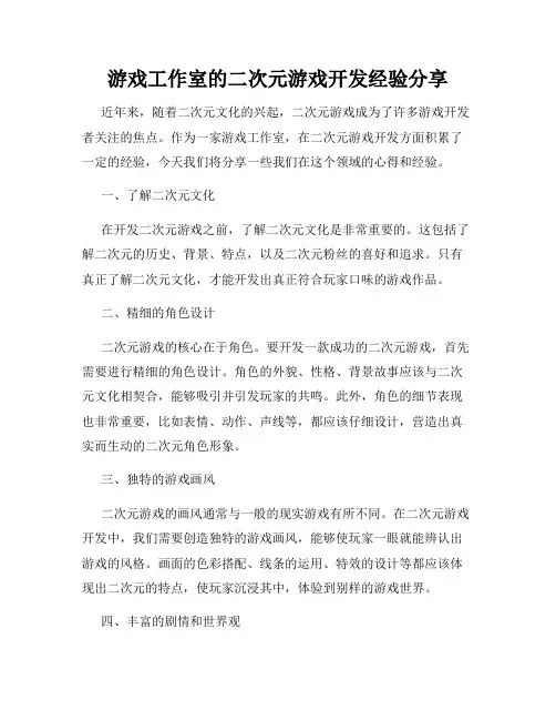 游戏工作室的二次元游戏开发经验分享