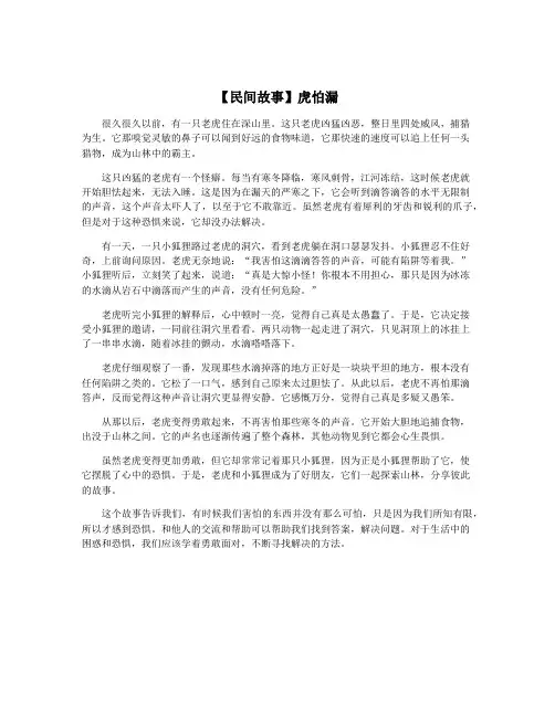 【民间故事】虎怕漏