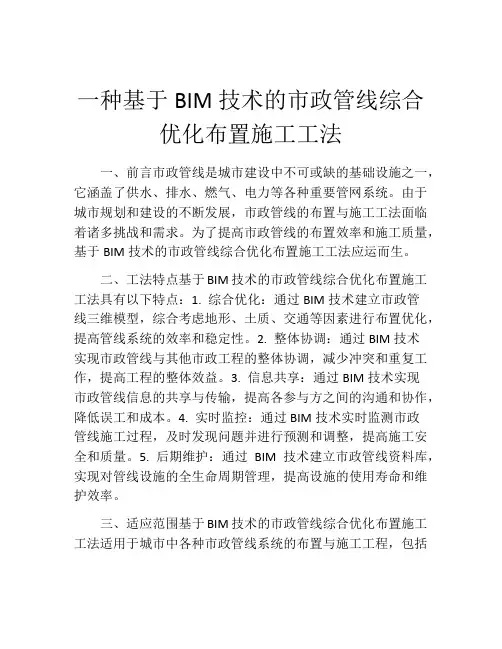 一种基于BIM技术的市政管线综合优化布置施工工法