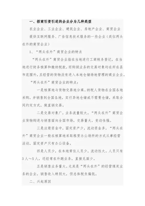 对招商引资中的涉税风险和涉税政策进行解读(涉税风险部分)