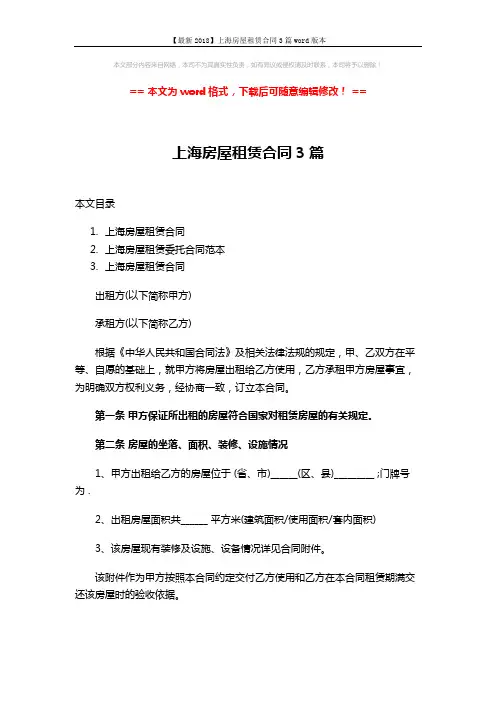 【最新2018】上海房屋租赁合同3篇word版本 (13页)