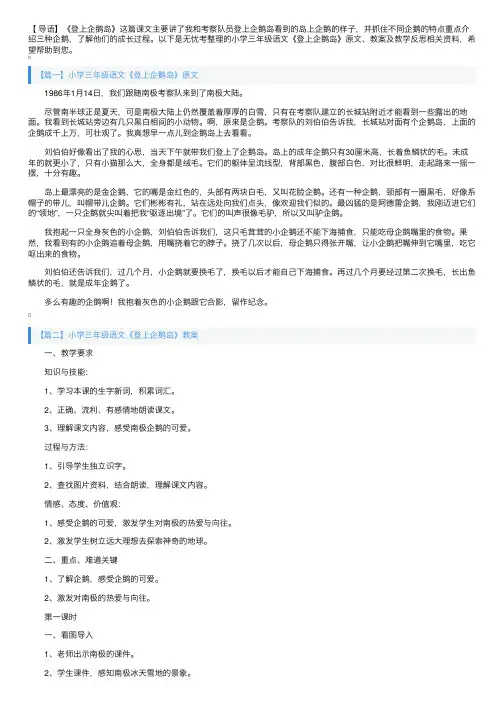 小学三年级语文《登上企鹅岛》原文、教案及教学反思