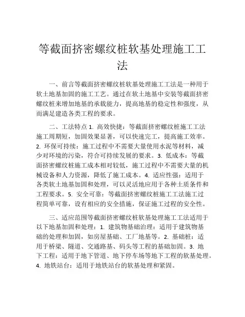 等截面挤密螺纹桩软基处理施工工法