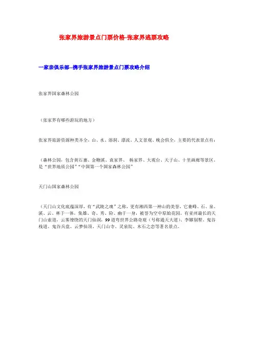 张家界旅游景点门票价格-张家界逃票攻略