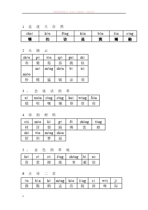 冀教版三年级语文上册会读的字