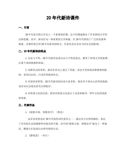 20年代新诗课件