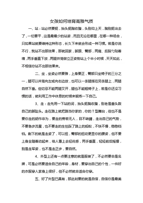 女孩如何培育高雅气质