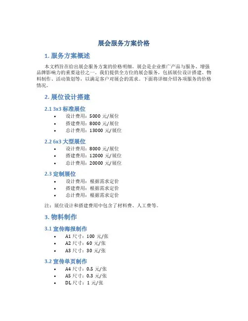 展会服务方案价格