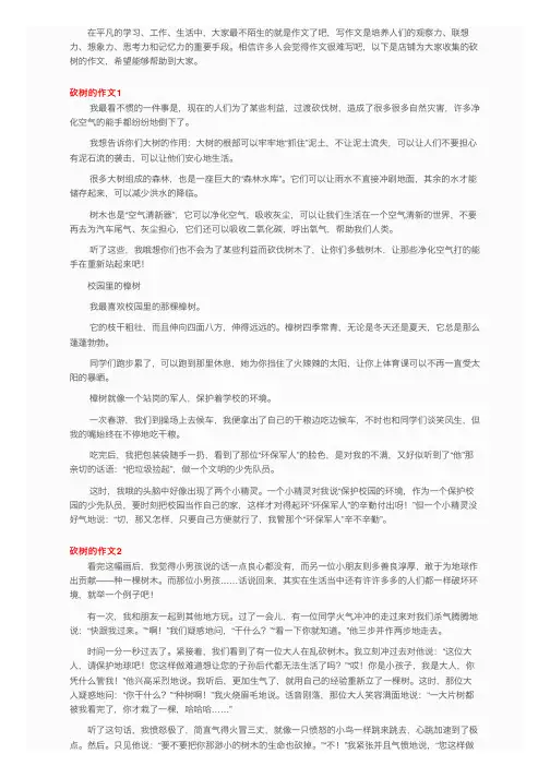 砍树的作文10篇