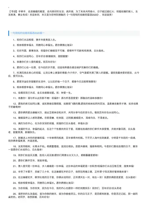 一句简短的结婚祝福语2020