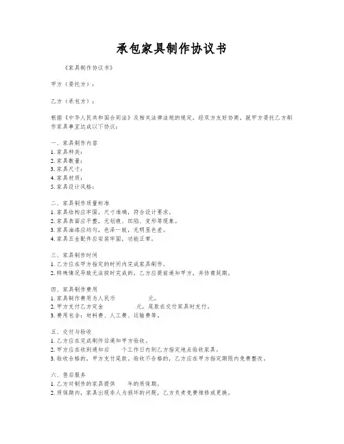 承包家具制作协议书
