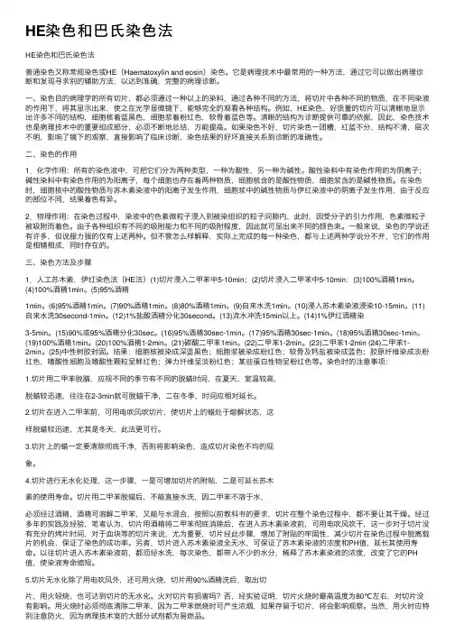 HE染色和巴氏染色法