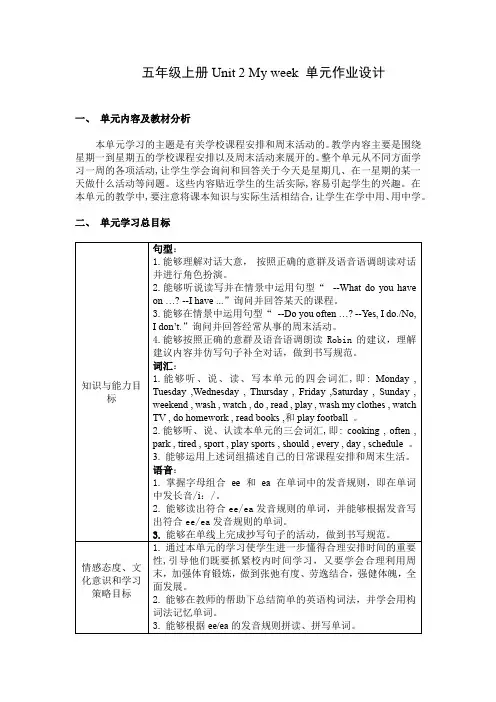 人教PEP版五年级上册英语Unit2 My week作业设计