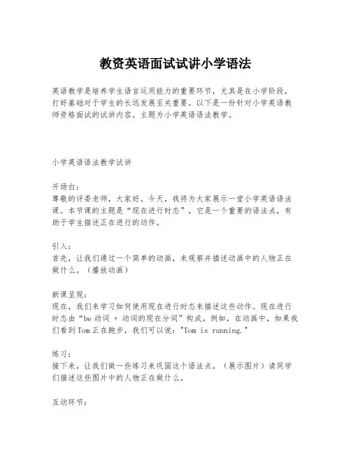 教资英语面试试讲小学语法