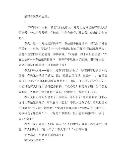 描写春天的短文5篇