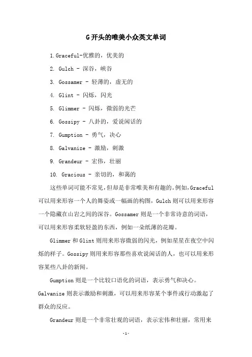 G开头的唯美小众英文单词