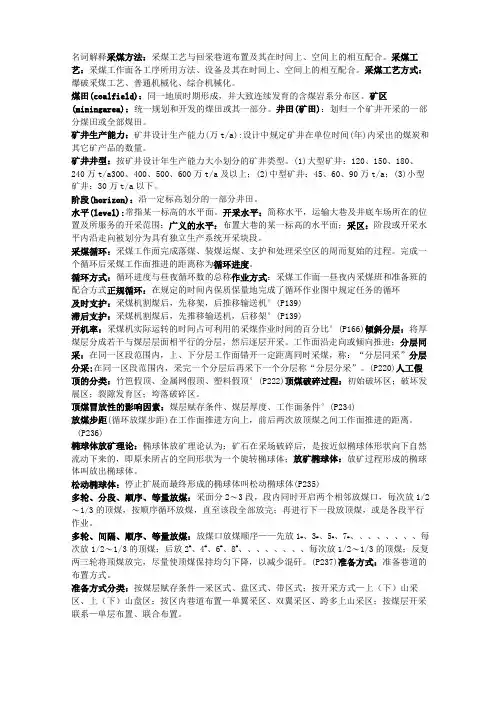 采矿学名词解释
