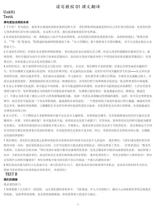 新视野大学英语第三版读写教程1课文翻译