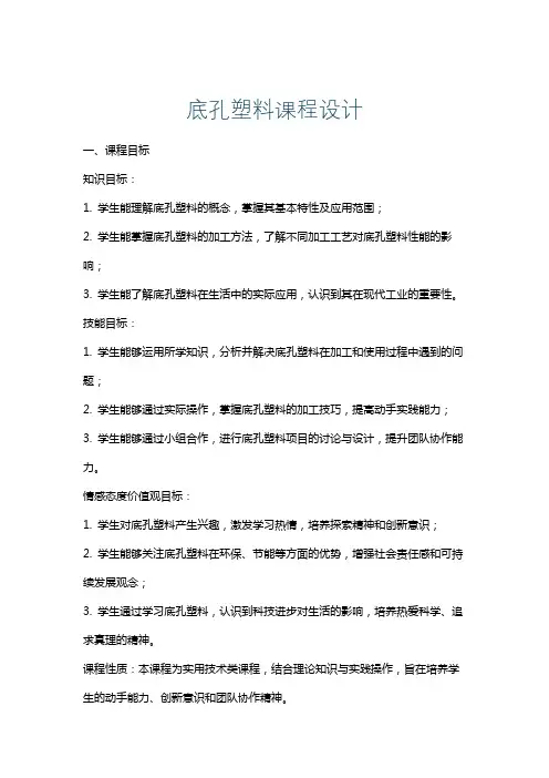 底孔塑料课程设计