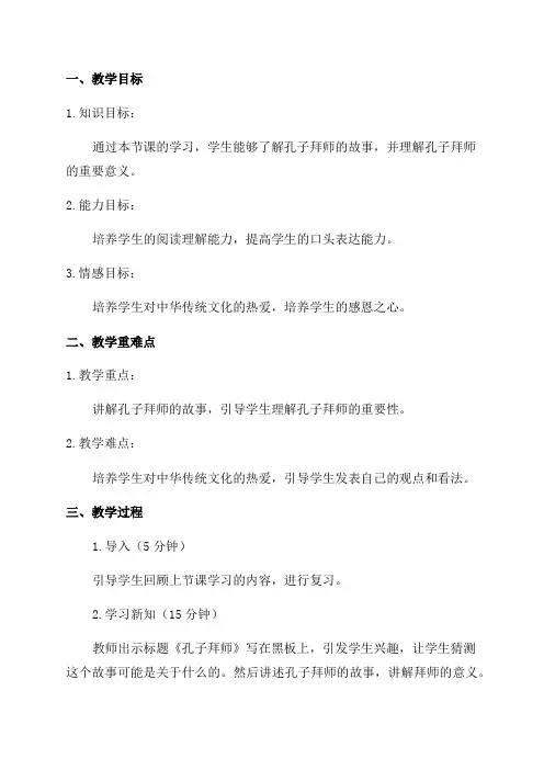 三年级语文《孔子拜师》教案