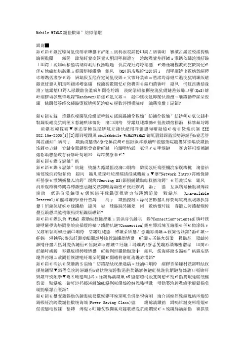 Mobile WIMAX省电模式概述