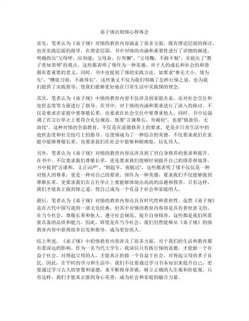 弟子规出则悌心得体会
