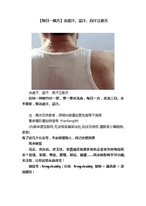 【每日一偏方】治虚汗、盗汗、自汗立愈方