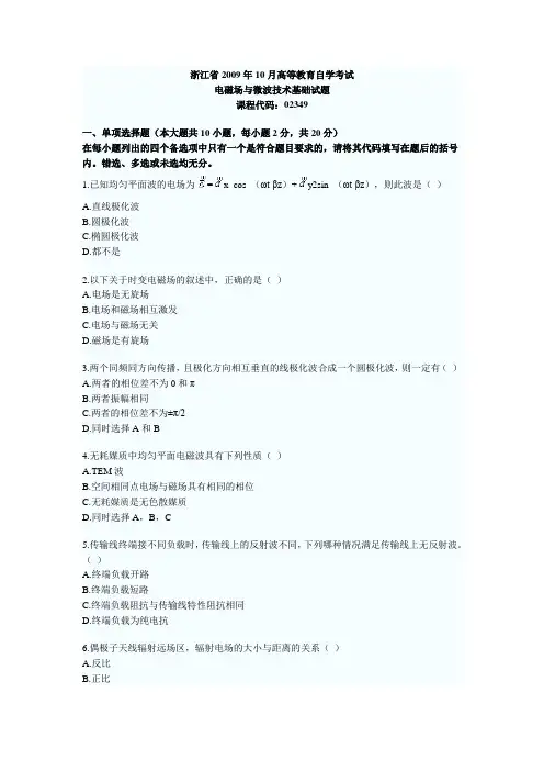 电磁场与微波技术试卷