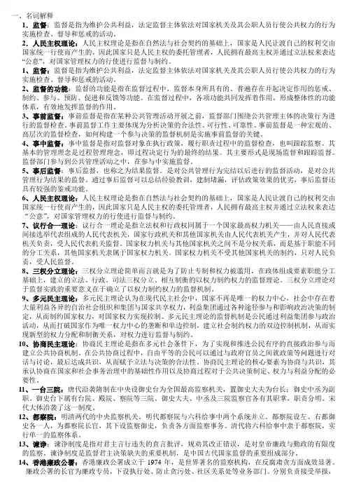 监督学名词解释