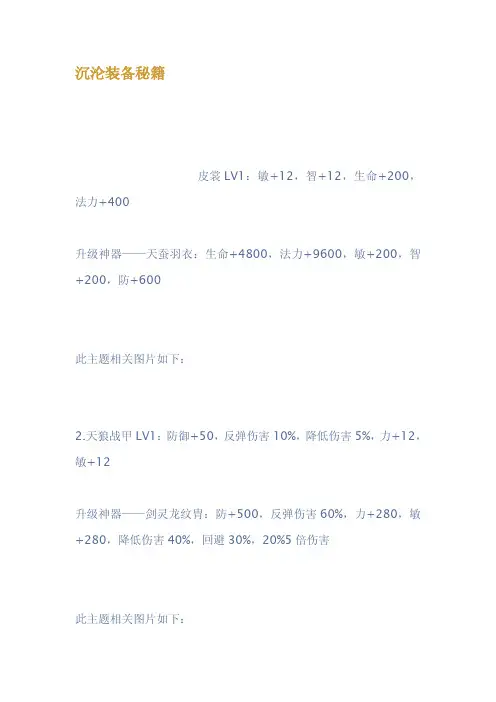 沉沦装备秘籍