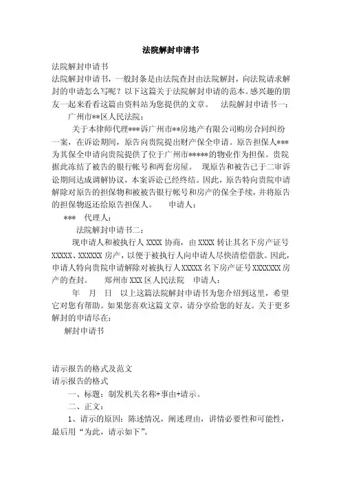 法院解封申请书