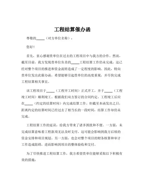 工程结算催办函