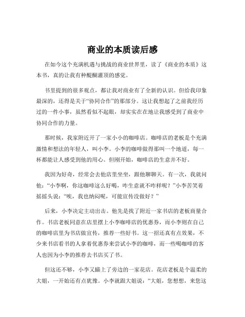 商业的本质读后感