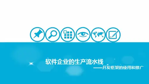 软件开发介绍PPT