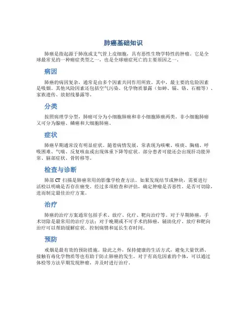 肺癌基础知识