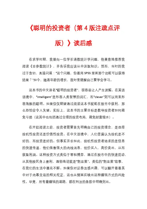 《聪明的投资者(第4版注疏点评版)》读后感
